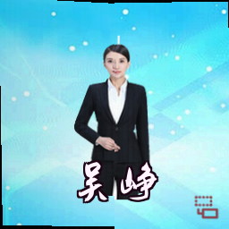 吴峥